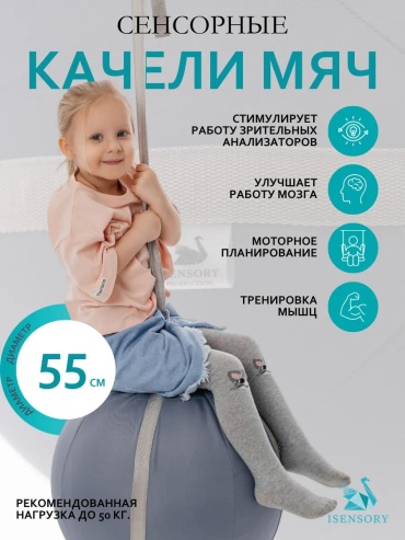 Качели-мяч 234150833 серый