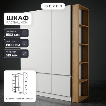 Распашной шкаф BEREN Zermatt Cleo 5д, 150x190х52 см, белый, коричневый