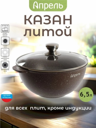 Казан Апрель 5 л, алюминий