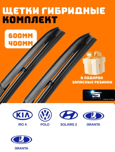Щетка гибридная Sirius 400 600 мм, 2 шт