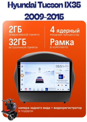 JSD CPFAN Hyundai Tucson IX35 2009-2015 2GB+32GB +Камера заднего вида и видеорегистратор в штатное место Hyundai