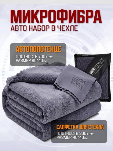 Dream Car тряпка 376648163195 2 шт