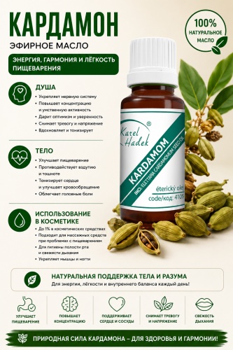 Karel Hadek эфирное масло Кардамон 10 мл