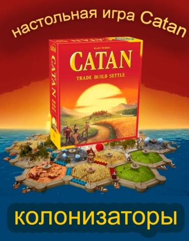 Настольная игра Catan колонизаторы