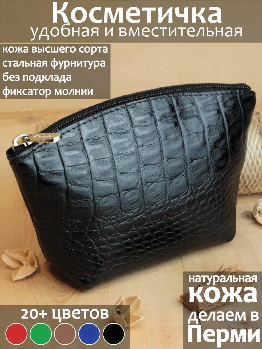 Бьюти-кейс натуральная кожа черный 11X17 см