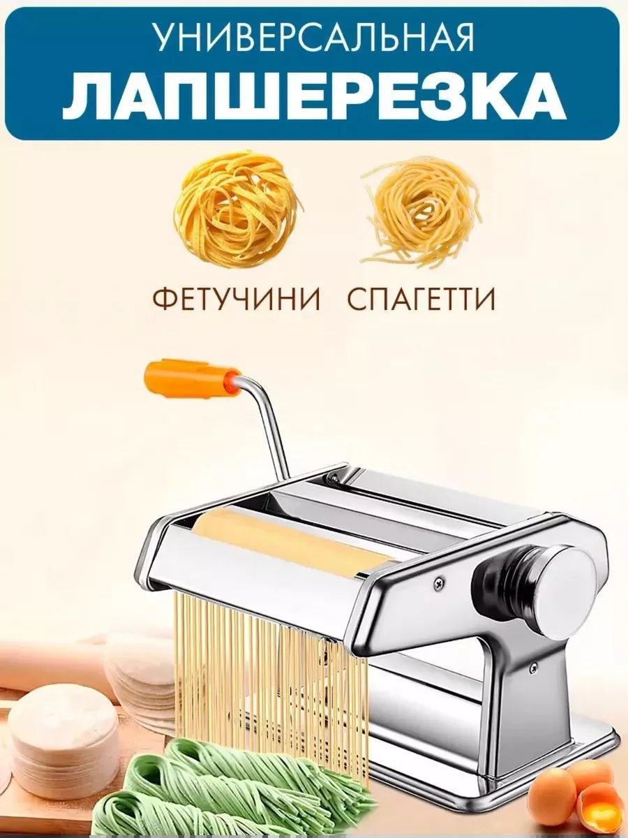 Лапшерезка 899726707 электрическая