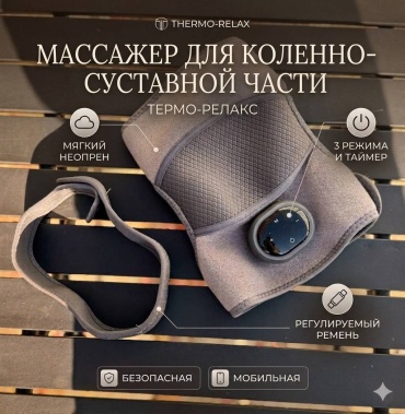 Массажер полиэстер Стандарт