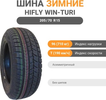 Hifly Win-Turi 216 205/70 R15 96T без шипов