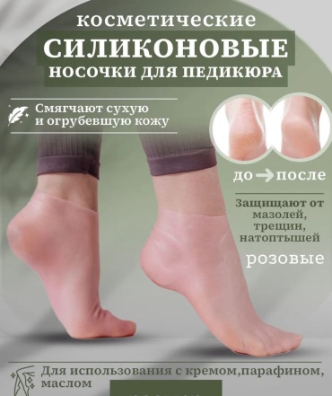 Носочки универсальный 1 шт