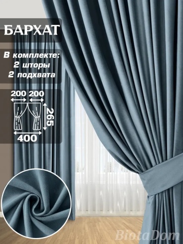 Портьеры 400x265 см 1 шт, бархат, голубой