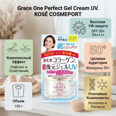 KOSE COSMEPORT крем-гель Grace One Отбеливающий гель-крем антивозрастной от 50 лет 9в1 с коллагеном и ретинолом, 100 гр для лица 95 мл
