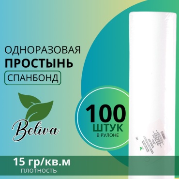 Beliva простыня одноразовая 15 гр/кв. м. СПАНБОНД белый 80x200 см