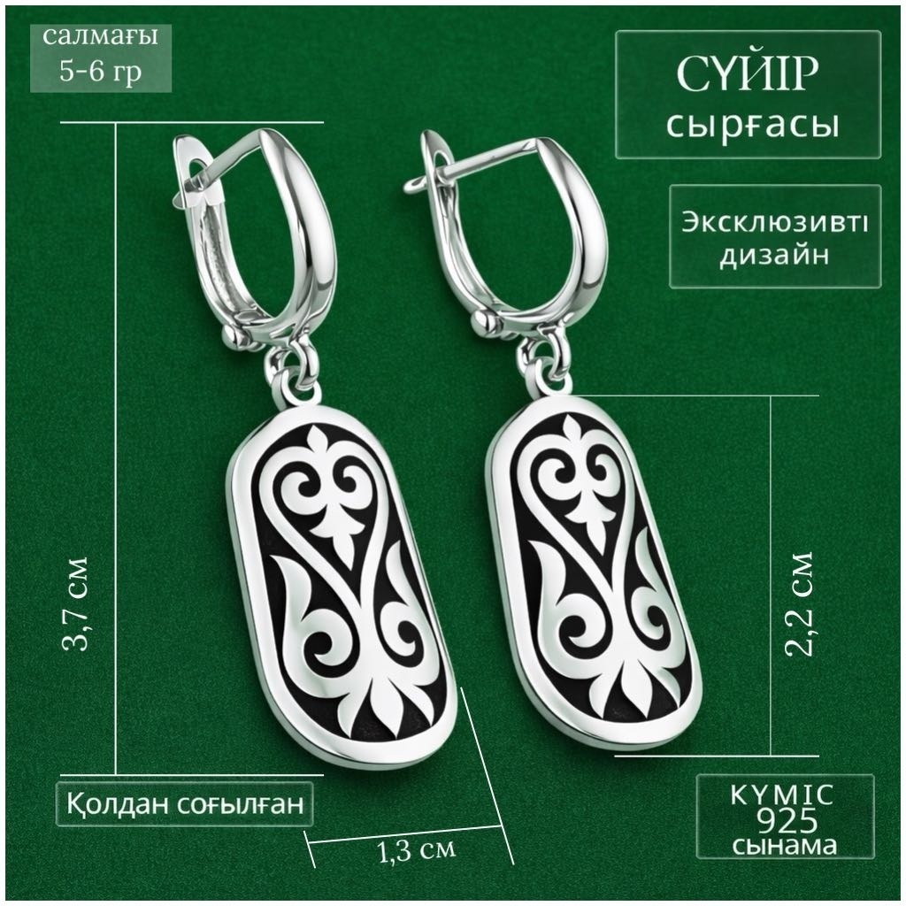 Серьги SYRGALYM_JEWELLERY СҮЙІР вес 6 г серебро, без вставок