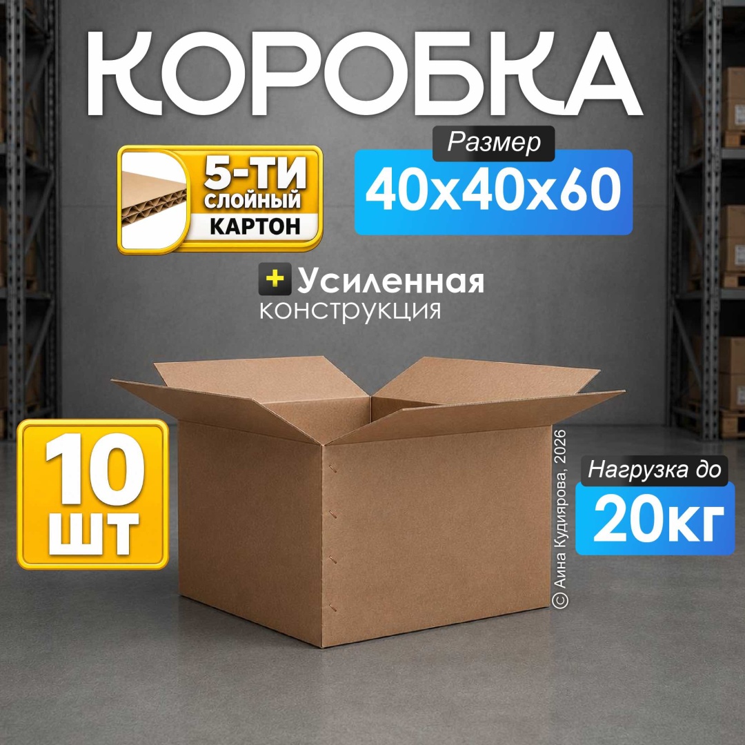 Коробка 324053 гофрированный картон 40 см 10 шт