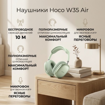 Наушники Hoco W35 Air зеленый