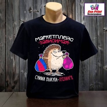 Футболка Eva Print Маркетплейс зависимая черный