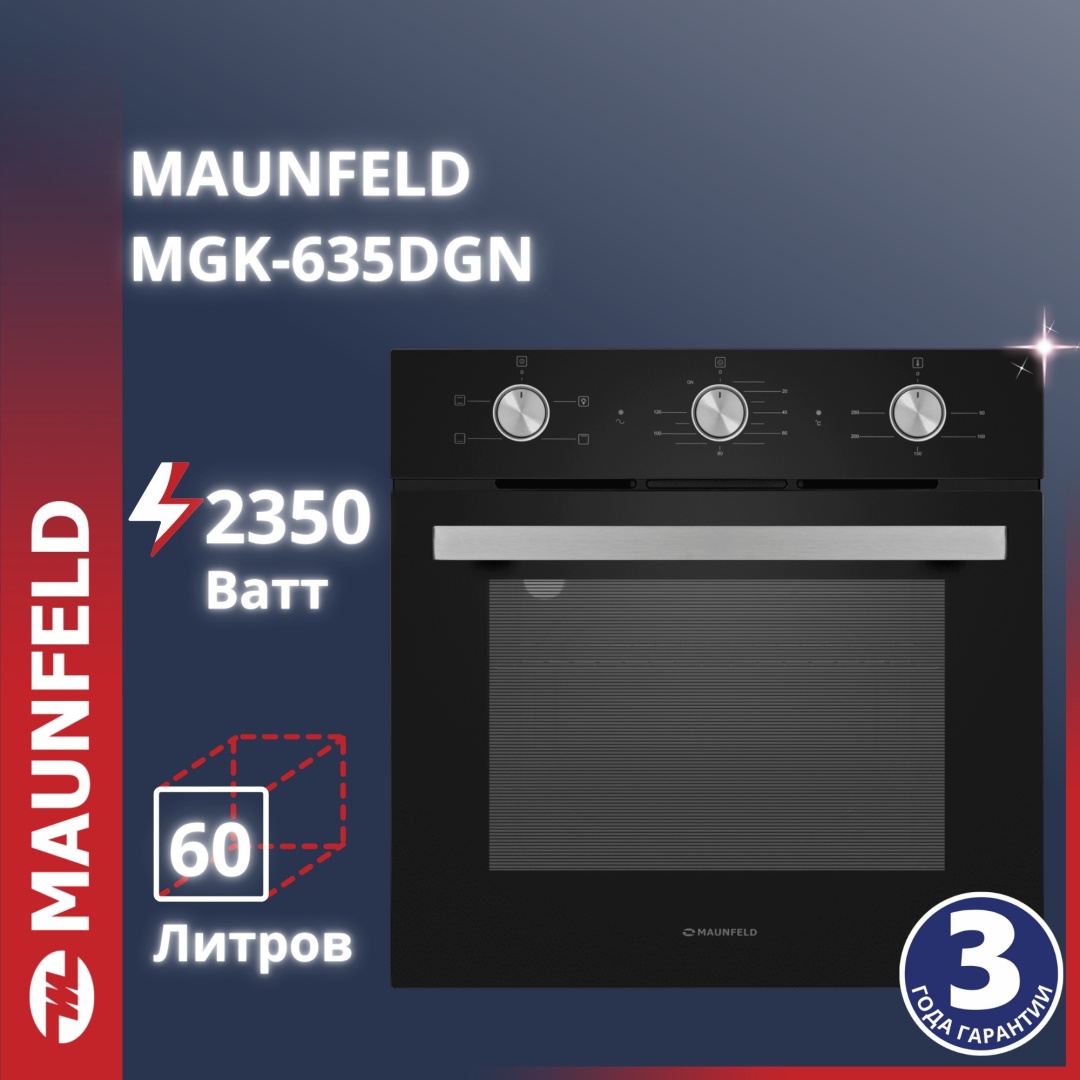 Духовой шкаф MAUNFELD AEOC6040B черный