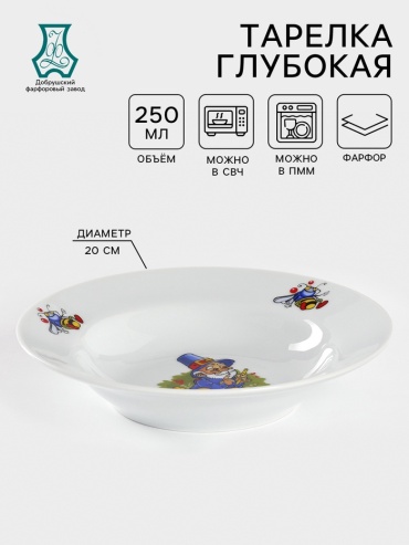 Тарелка Добрушский фарфоровый завод Лесовичок 20 см, 1 шт, фарфор