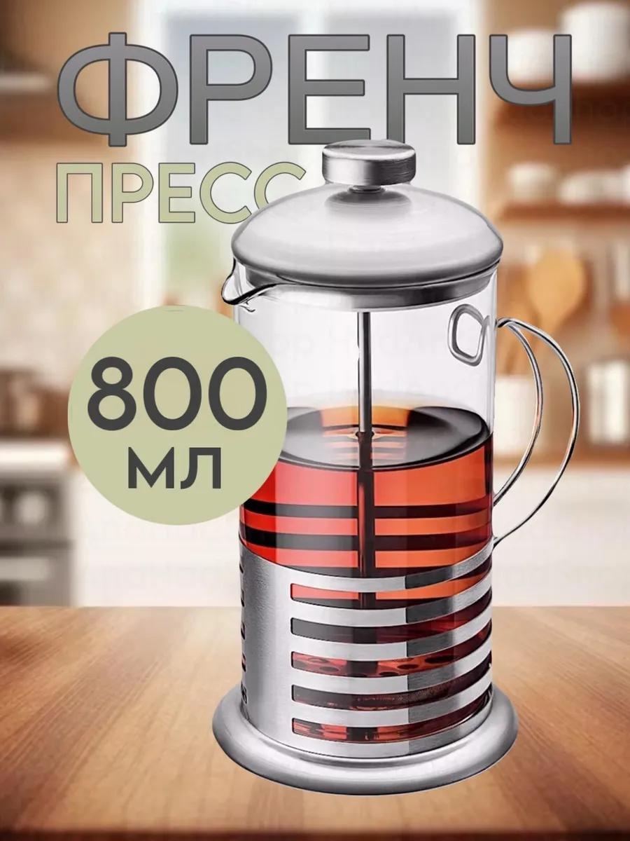Кофейник 436689840 800 мл, сталь
