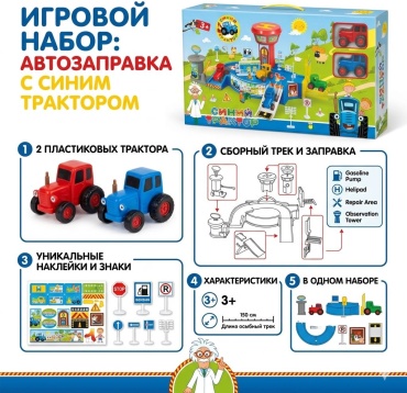 Набор Синий трактор Синий трактор заправка