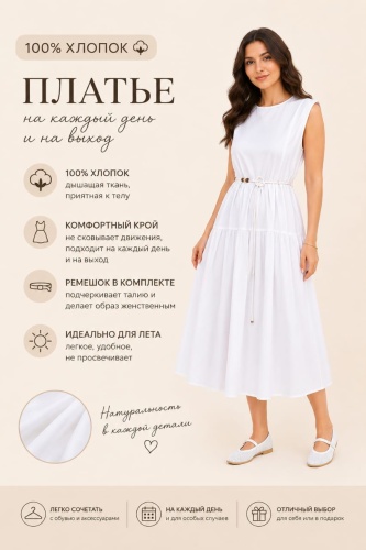 Сарафан NEW COLLECTION белый