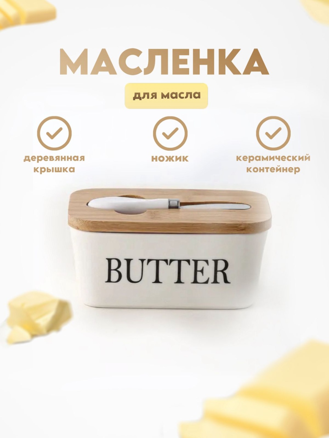 Масленка 708684677 квадратная 1 шт, фарфор