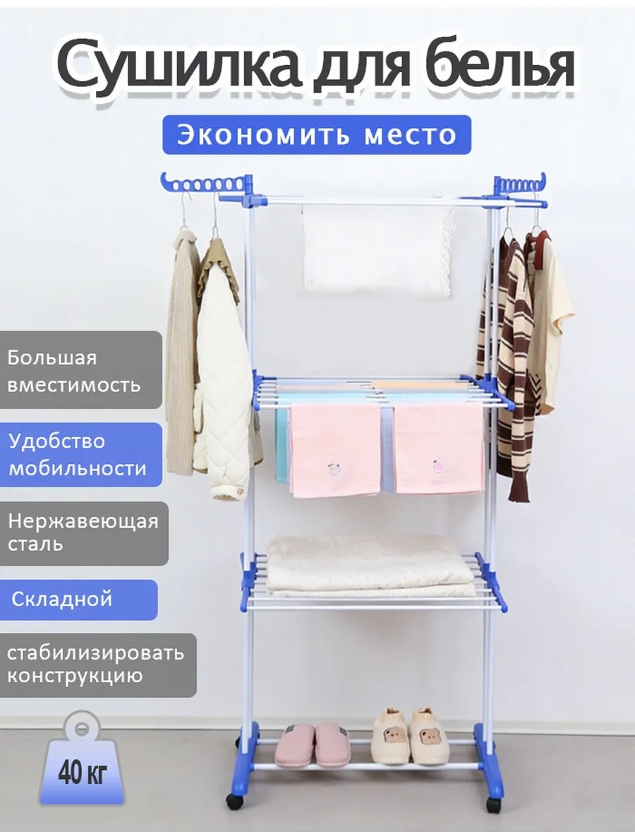 Сушилка напольная 75x52x170 см, кол-во уровней: 34, металл