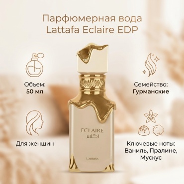 Lattafa Perfumes Eclaire парфюмерная вода EDP 50 мл, для женщин