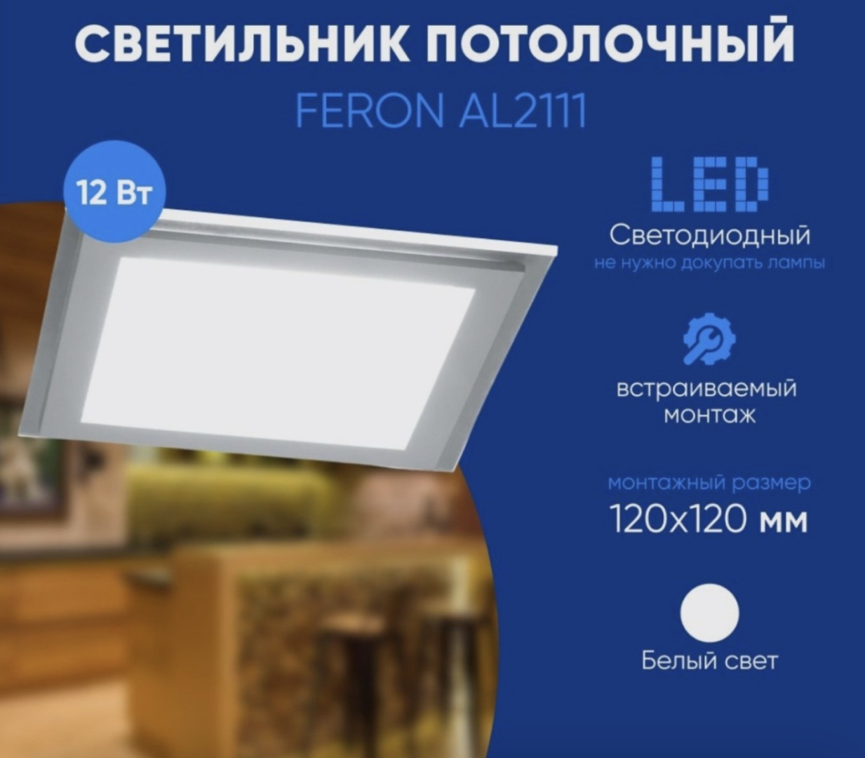 Feron 27854 LED