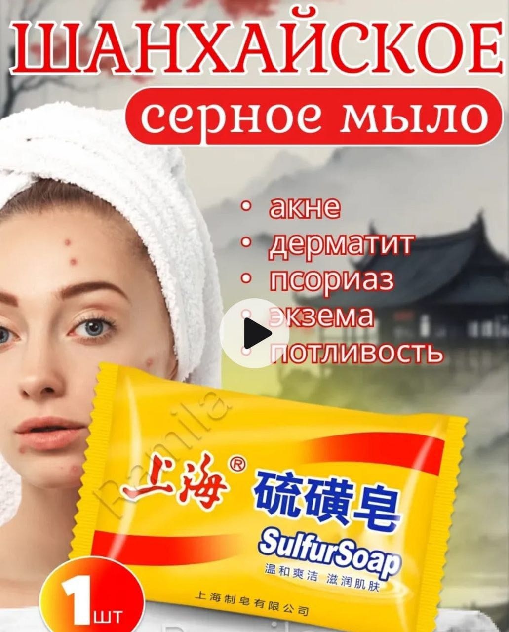 Кусковое мыло туалетное Серное мыло 1 шт