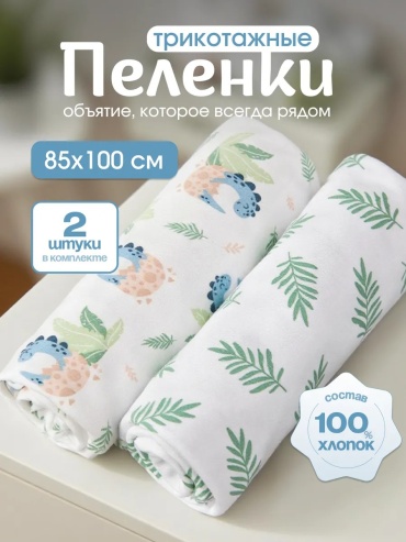 Пеленка текстильная 380712432, 2 шт, 80х100 см