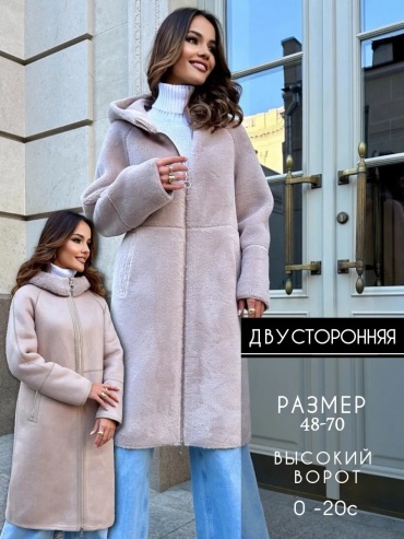 Дубленка бежевый