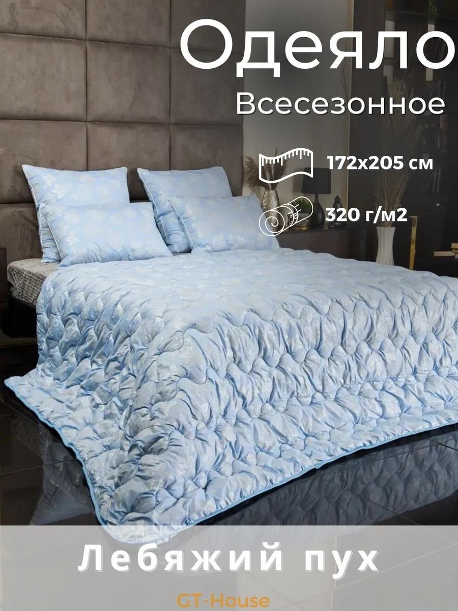 Одеяло C47FFBF2A5EB6DBC 200x220 всесезонное