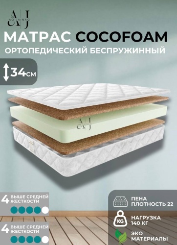 Матрас AQ JAINAQ Cocofoam, 155x185x34 см