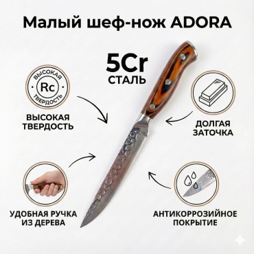Шеф-нож Adora miniChefKnife 100108, лезвие: сталь 1 шт