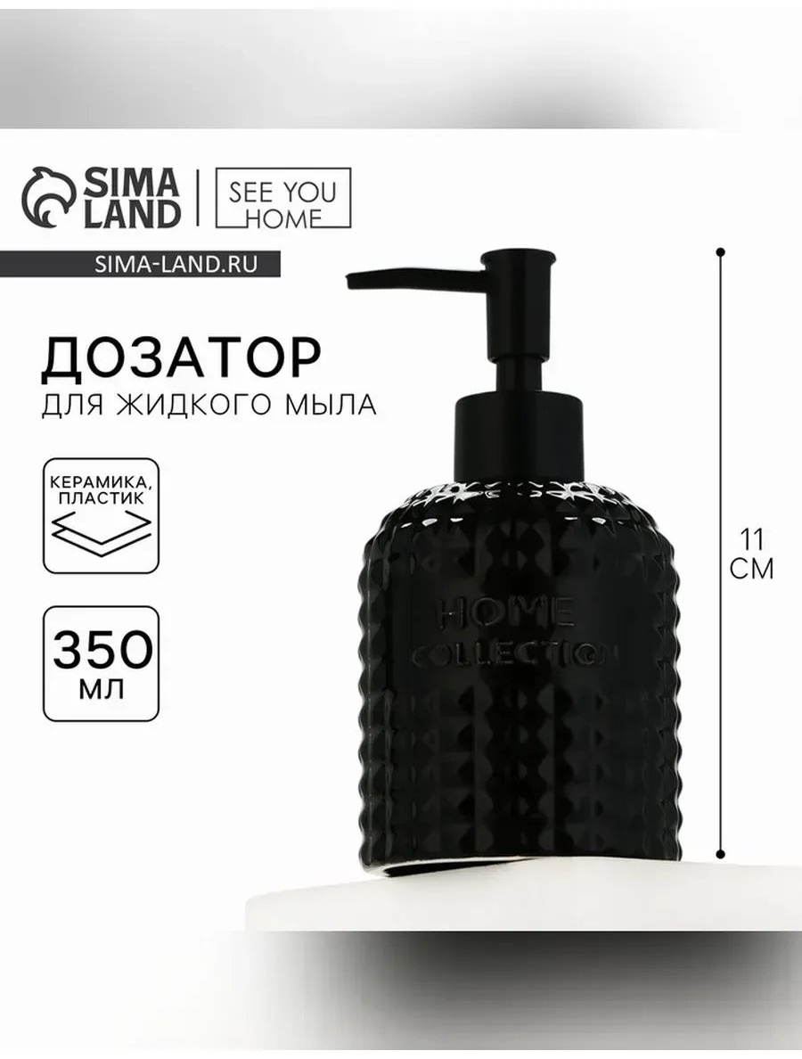 Дозатор для жидкого мыла 672172129