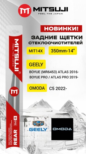Щетка каркасная Mitsuji 644576536 350 мм, 1 шт