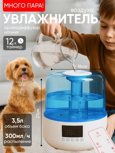 Увлажнитель воздуха 432007265 белый