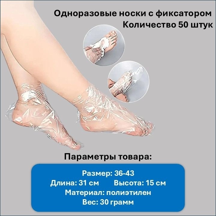 Носочки универсальный 50 шт