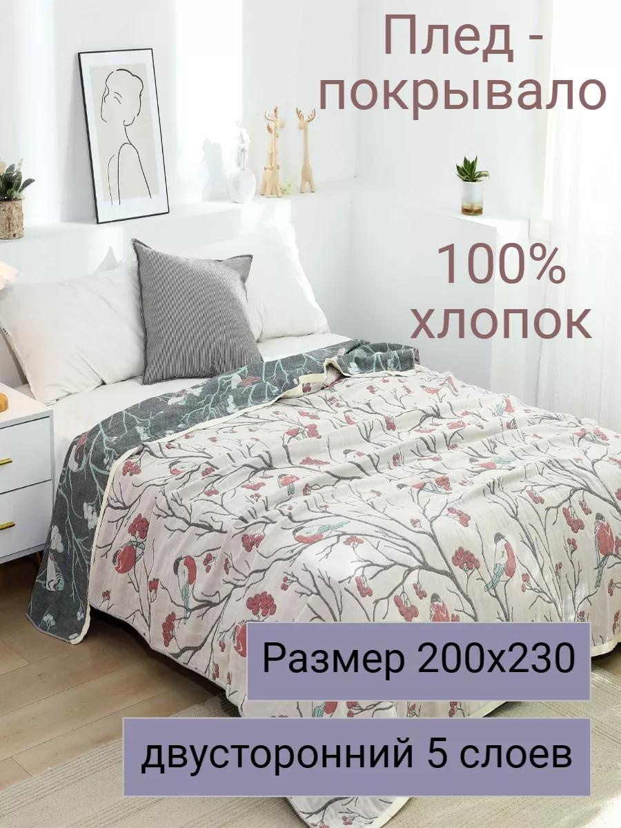 Плед 200х230 см, хлопок, белый