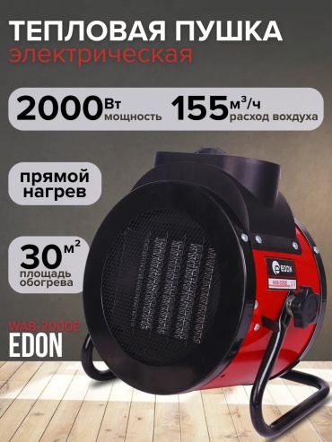 Тепловая электрическая пушка WAB-2000E, 2 кВт