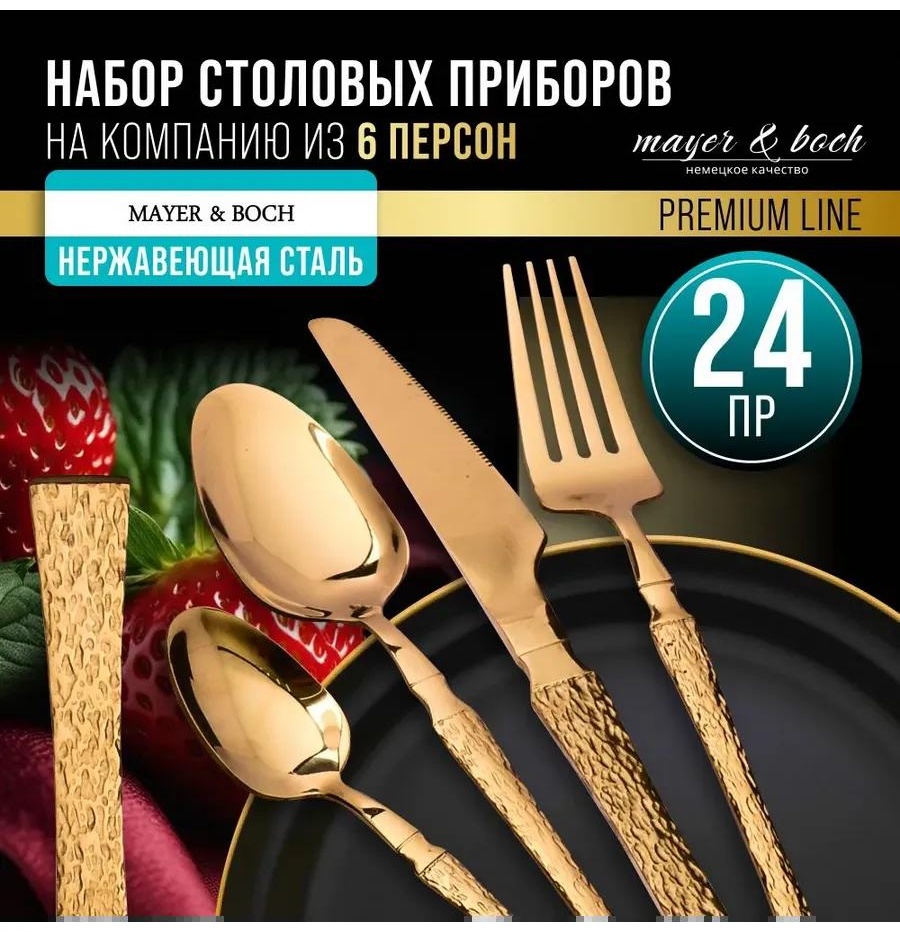 Набор столовых приборов LUCCI 24 шт, серебристый 12037 323839005