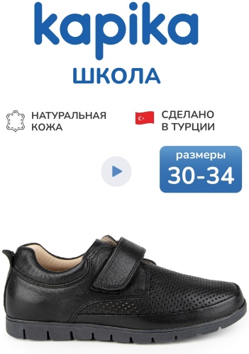 Мокасины Kapika черный