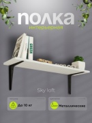 Полка Sky Loft Горизонт, 80х20.5x1.6 см, черный