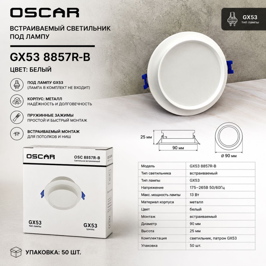 Oscar GX53 8857R-B GX53