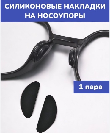 Держатель для очков черный 2 см