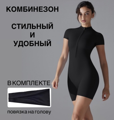 Фитнес-комбинезон черный