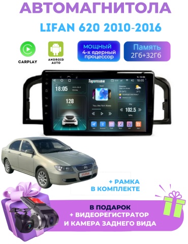 DELUXEAUTO DK7 Lifan 620 2010-2016 2Gb+32Gb+камера заднего вида в штатное место Lifan