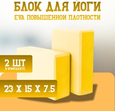 REEDAGE Блок для йоги RD желтый
