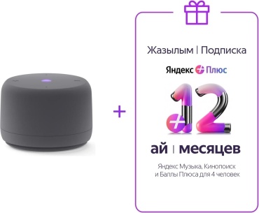 Яндекс Станция Лайт 2 с Алисой без часов + подписка 12 месяцев темно-серый